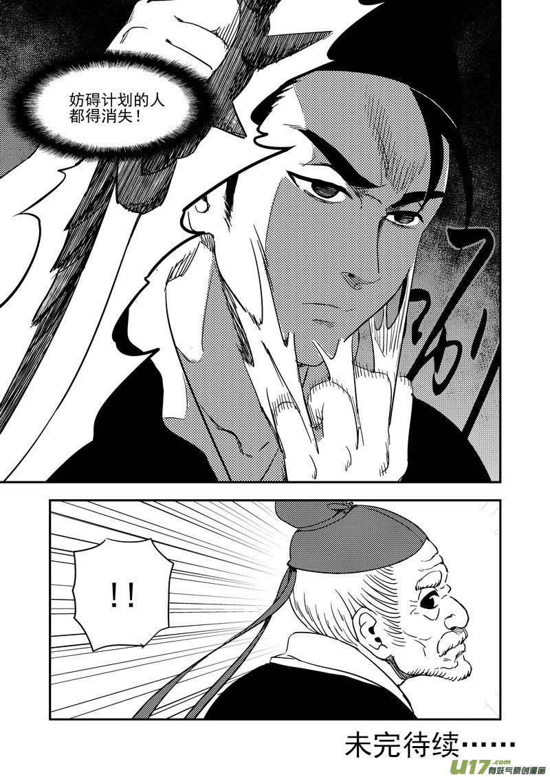 《虎x鹤 妖师录》漫画最新章节196 肃清免费下拉式在线观看章节第【20】张图片