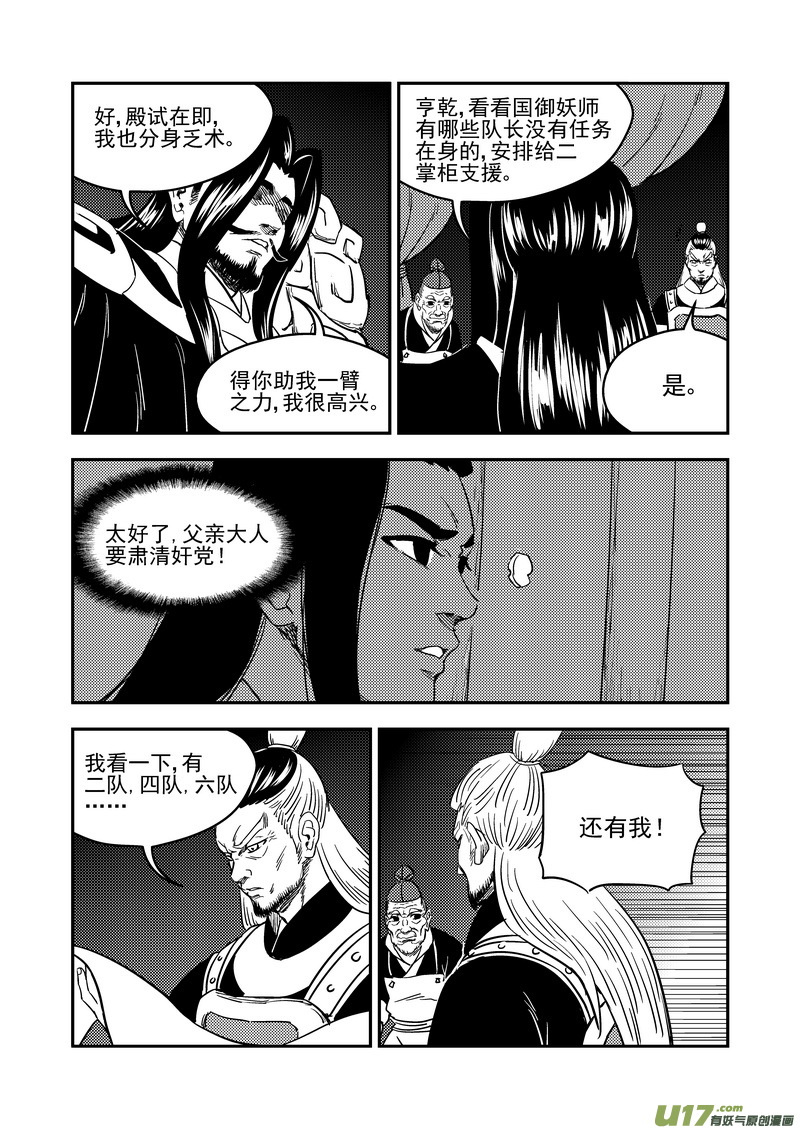 《虎x鹤 妖师录》漫画最新章节196 肃清免费下拉式在线观看章节第【6】张图片