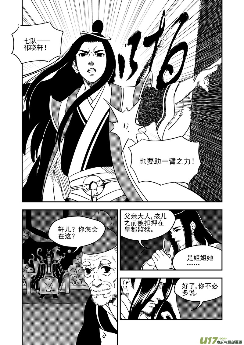 《虎x鹤 妖师录》漫画最新章节196 肃清免费下拉式在线观看章节第【7】张图片