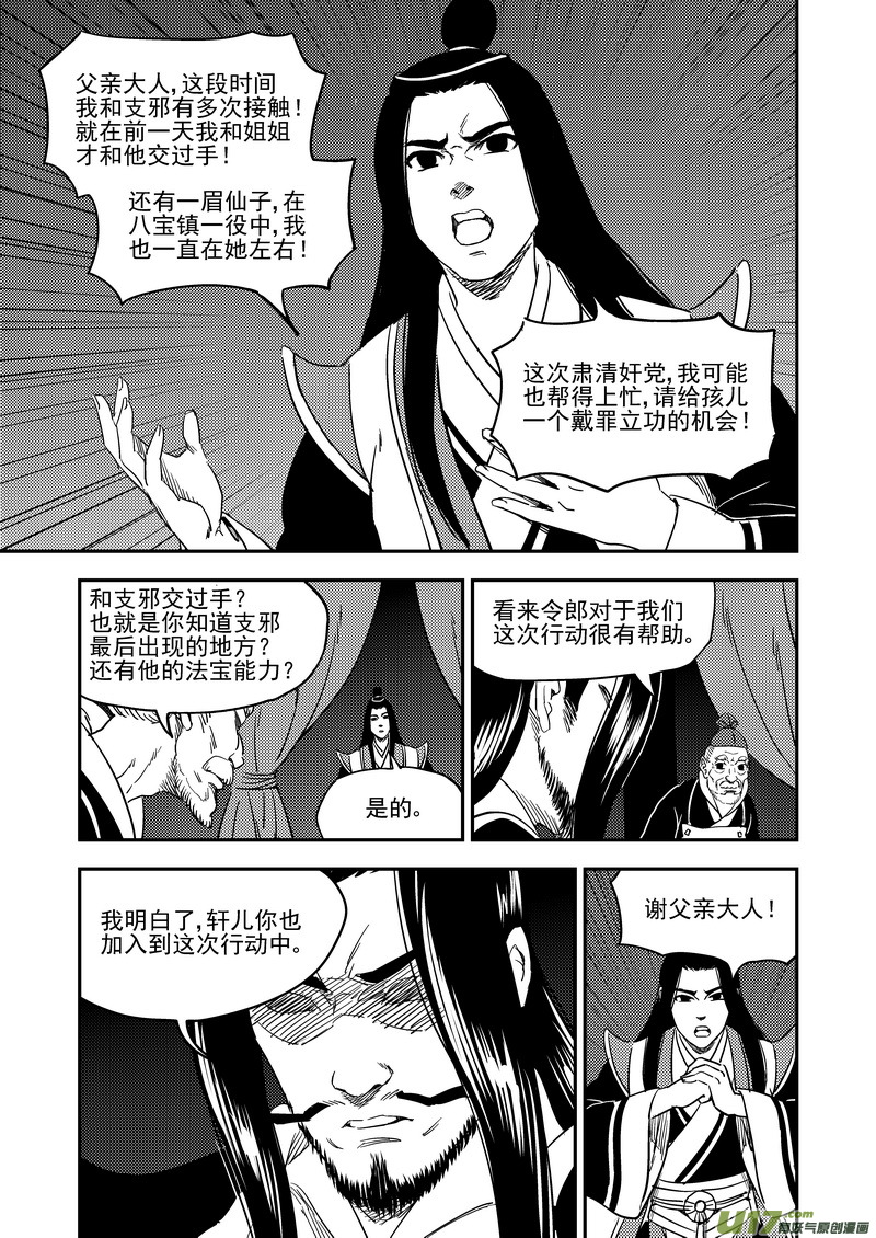 《虎x鹤 妖师录》漫画最新章节196 肃清免费下拉式在线观看章节第【8】张图片