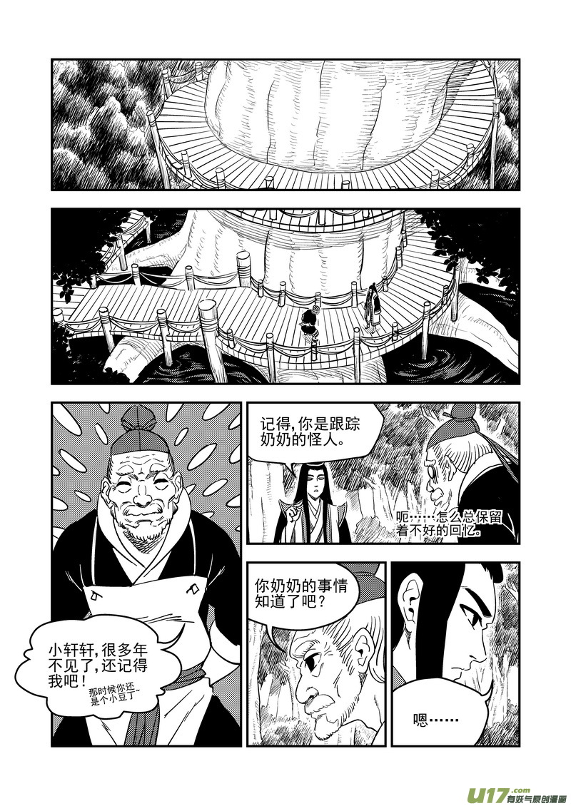 《虎x鹤 妖师录》漫画最新章节196 肃清免费下拉式在线观看章节第【9】张图片