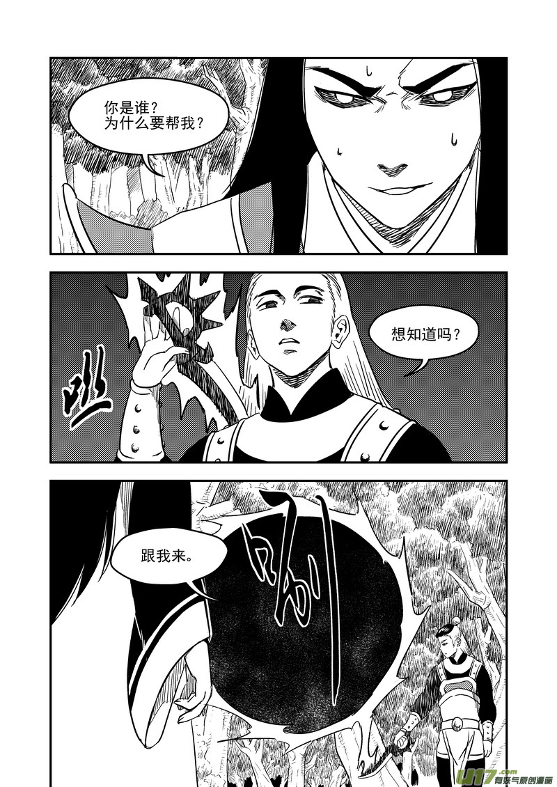 《虎x鹤 妖师录》漫画最新章节197 消失免费下拉式在线观看章节第【13】张图片