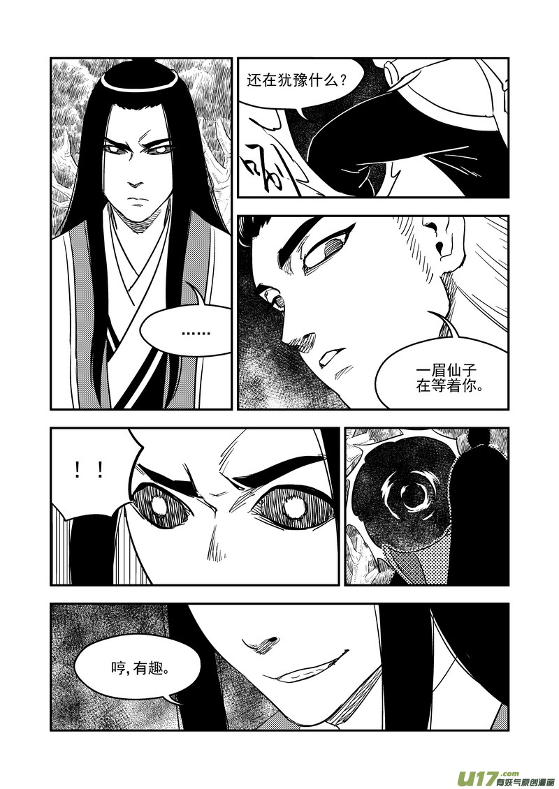 《虎x鹤 妖师录》漫画最新章节197 消失免费下拉式在线观看章节第【14】张图片