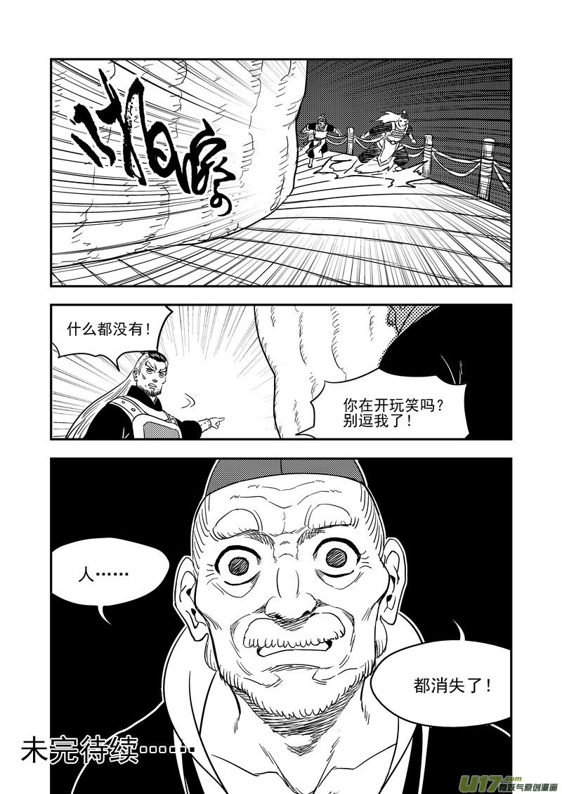 《虎x鹤 妖师录》漫画最新章节197 消失免费下拉式在线观看章节第【16】张图片