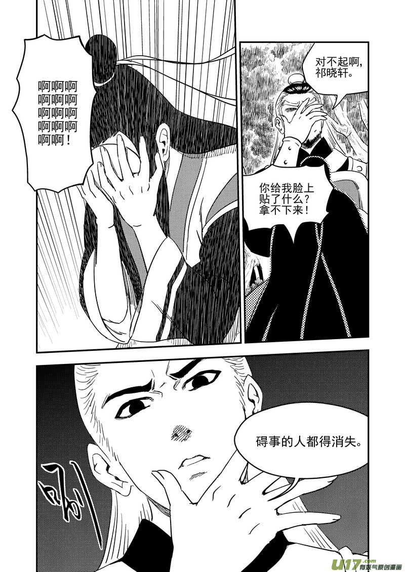 《虎x鹤 妖师录》漫画最新章节197 消失免费下拉式在线观看章节第【6】张图片