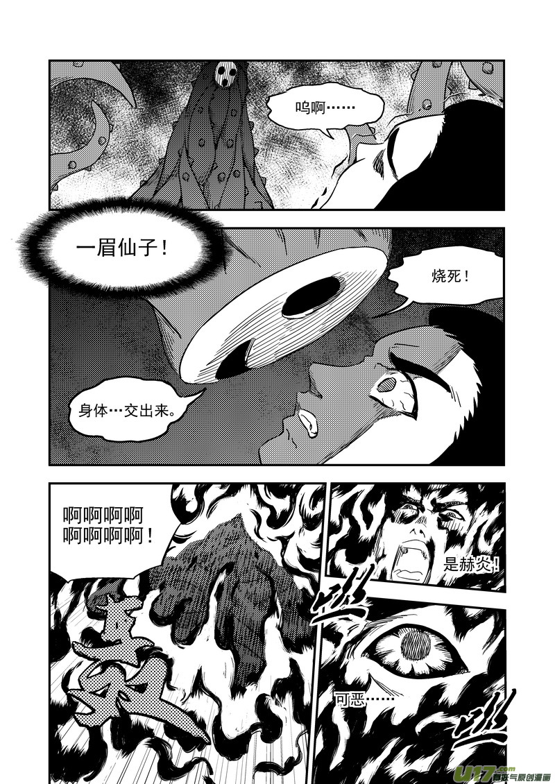 《虎x鹤 妖师录》漫画最新章节197 消失免费下拉式在线观看章节第【9】张图片