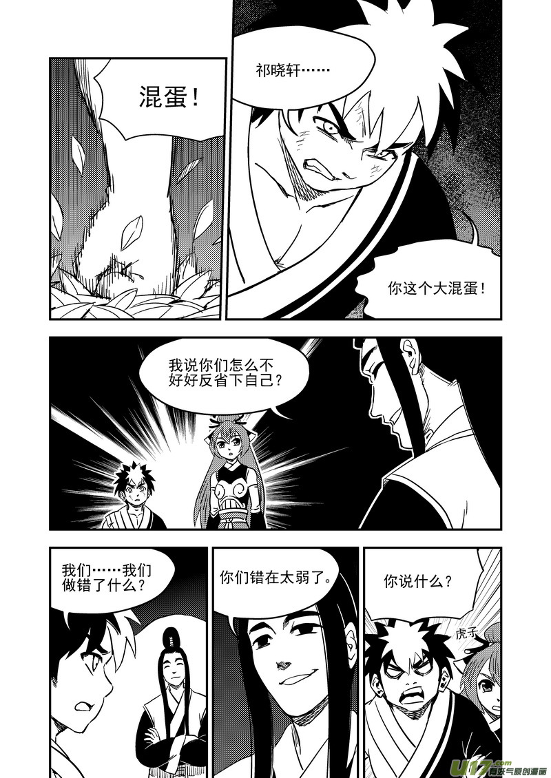 《虎x鹤 妖师录》漫画最新章节198 我要变强免费下拉式在线观看章节第【10】张图片