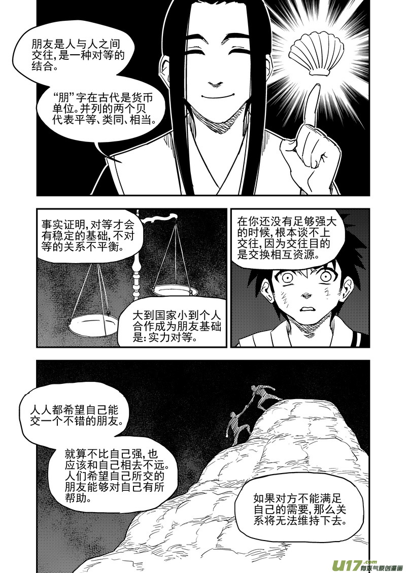 《虎x鹤 妖师录》漫画最新章节198 我要变强免费下拉式在线观看章节第【11】张图片