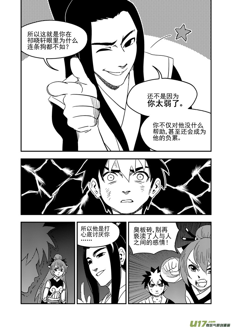 《虎x鹤 妖师录》漫画最新章节198 我要变强免费下拉式在线观看章节第【12】张图片