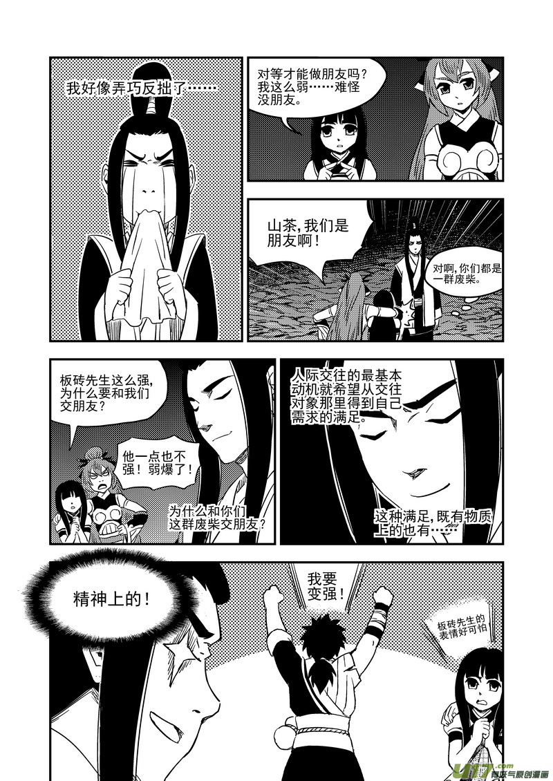 《虎x鹤 妖师录》漫画最新章节198 我要变强免费下拉式在线观看章节第【14】张图片