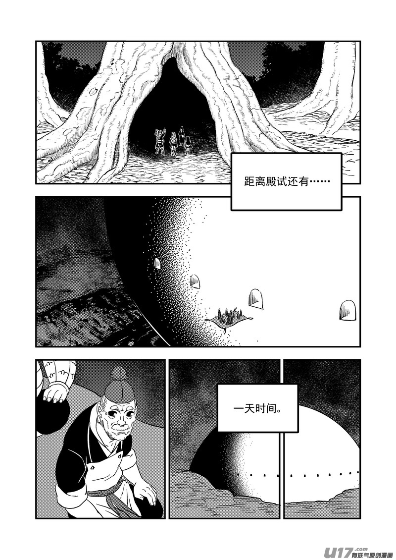 《虎x鹤 妖师录》漫画最新章节198 我要变强免费下拉式在线观看章节第【15】张图片