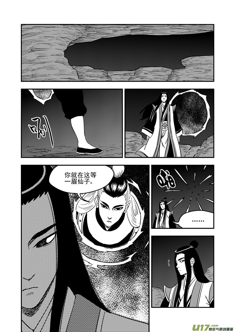 《虎x鹤 妖师录》漫画最新章节198 我要变强免费下拉式在线观看章节第【16】张图片