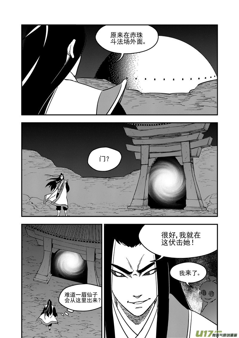 《虎x鹤 妖师录》漫画最新章节198 我要变强免费下拉式在线观看章节第【17】张图片