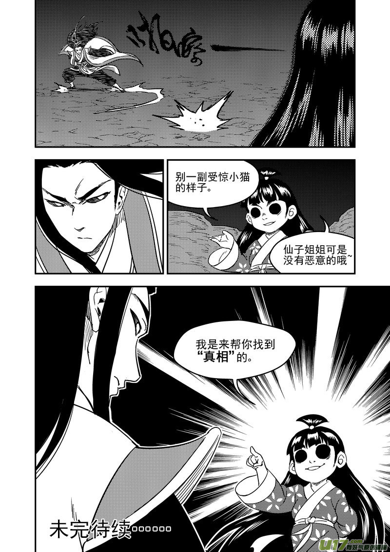 《虎x鹤 妖师录》漫画最新章节198 我要变强免费下拉式在线观看章节第【18】张图片