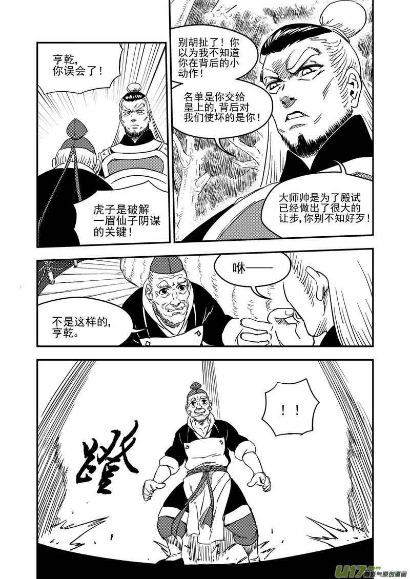 《虎x鹤 妖师录》漫画最新章节198 我要变强免费下拉式在线观看章节第【5】张图片