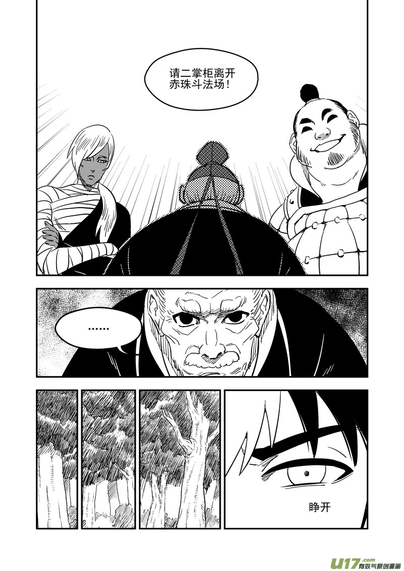 《虎x鹤 妖师录》漫画最新章节198 我要变强免费下拉式在线观看章节第【7】张图片