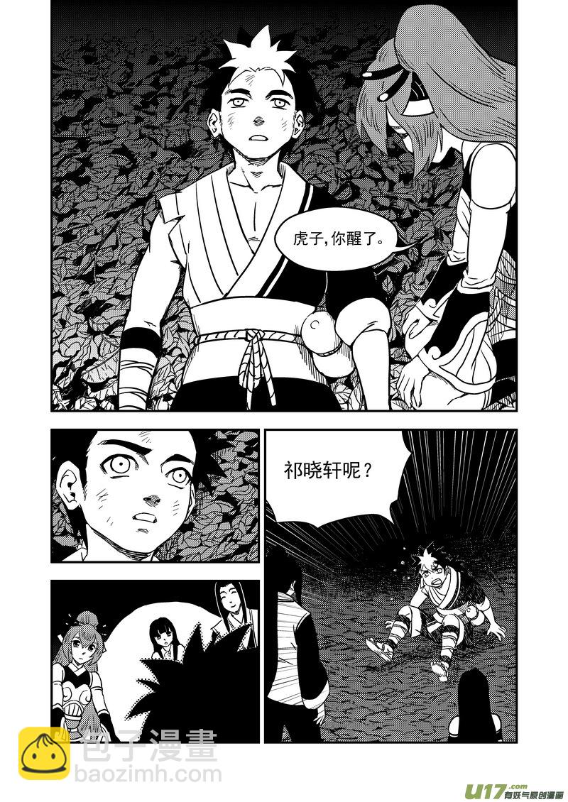 《虎x鹤 妖师录》漫画最新章节198 我要变强免费下拉式在线观看章节第【8】张图片