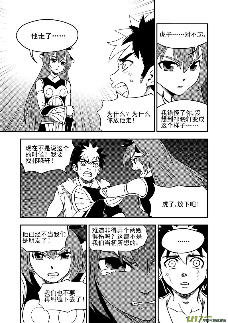 《虎x鹤 妖师录》漫画最新章节198 我要变强免费下拉式在线观看章节第【9】张图片