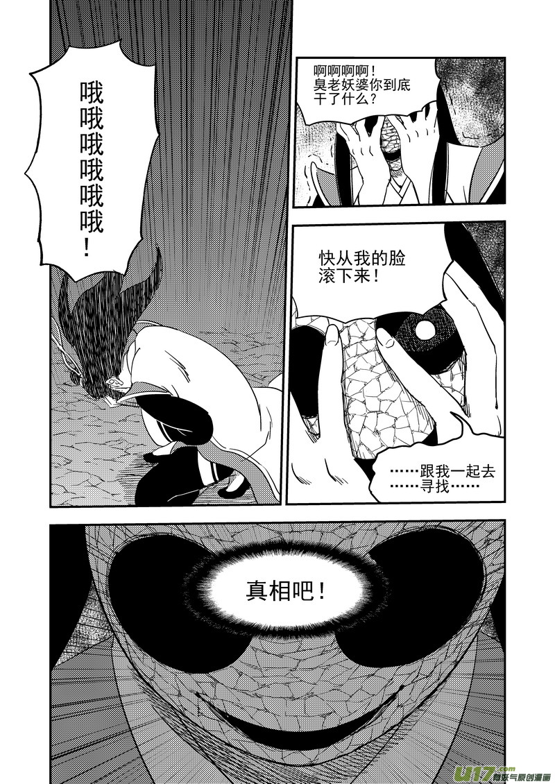 《虎x鹤 妖师录》漫画最新章节199 真相的对决免费下拉式在线观看章节第【11】张图片