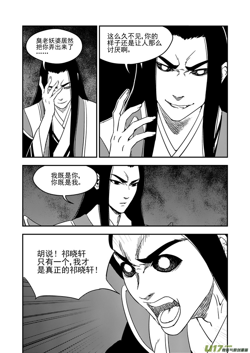 《虎x鹤 妖师录》漫画最新章节199 真相的对决免费下拉式在线观看章节第【14】张图片