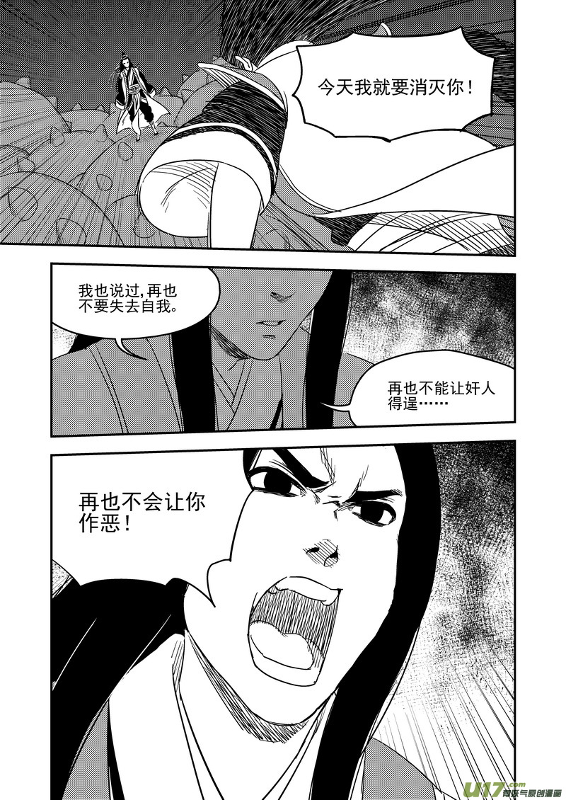 《虎x鹤 妖师录》漫画最新章节199 真相的对决免费下拉式在线观看章节第【15】张图片