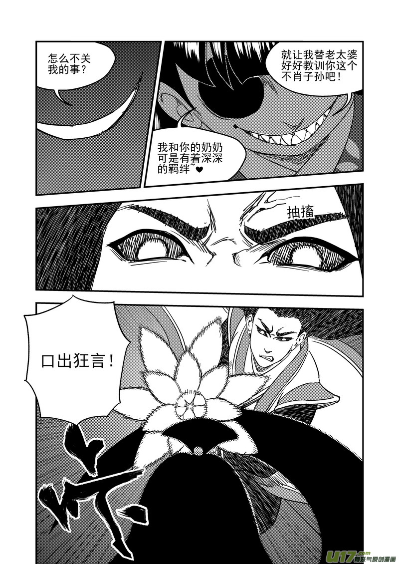 《虎x鹤 妖师录》漫画最新章节199 真相的对决免费下拉式在线观看章节第【6】张图片