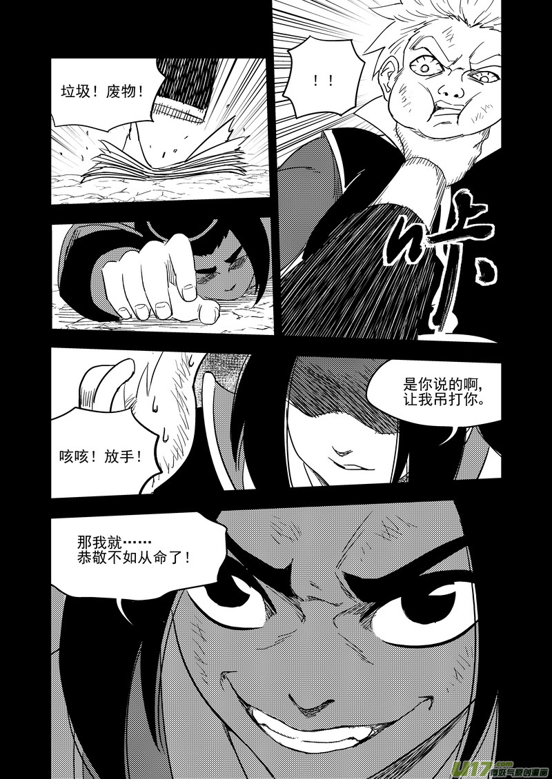 《虎x鹤 妖师录》漫画最新章节200 兄弟免费下拉式在线观看章节第【10】张图片