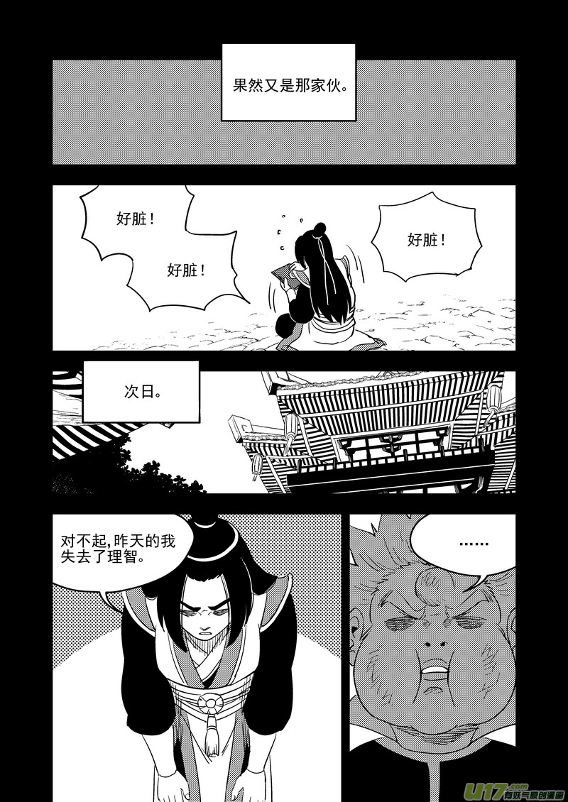 《虎x鹤 妖师录》漫画最新章节200 兄弟免费下拉式在线观看章节第【15】张图片