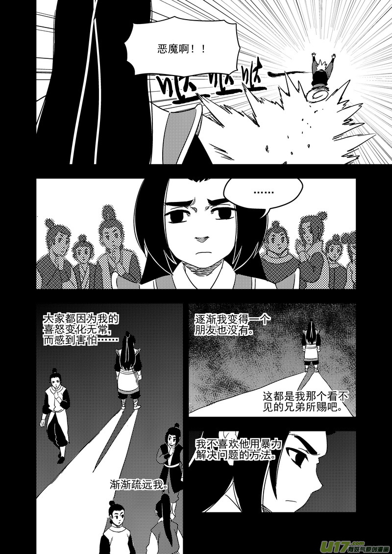 《虎x鹤 妖师录》漫画最新章节200 兄弟免费下拉式在线观看章节第【16】张图片