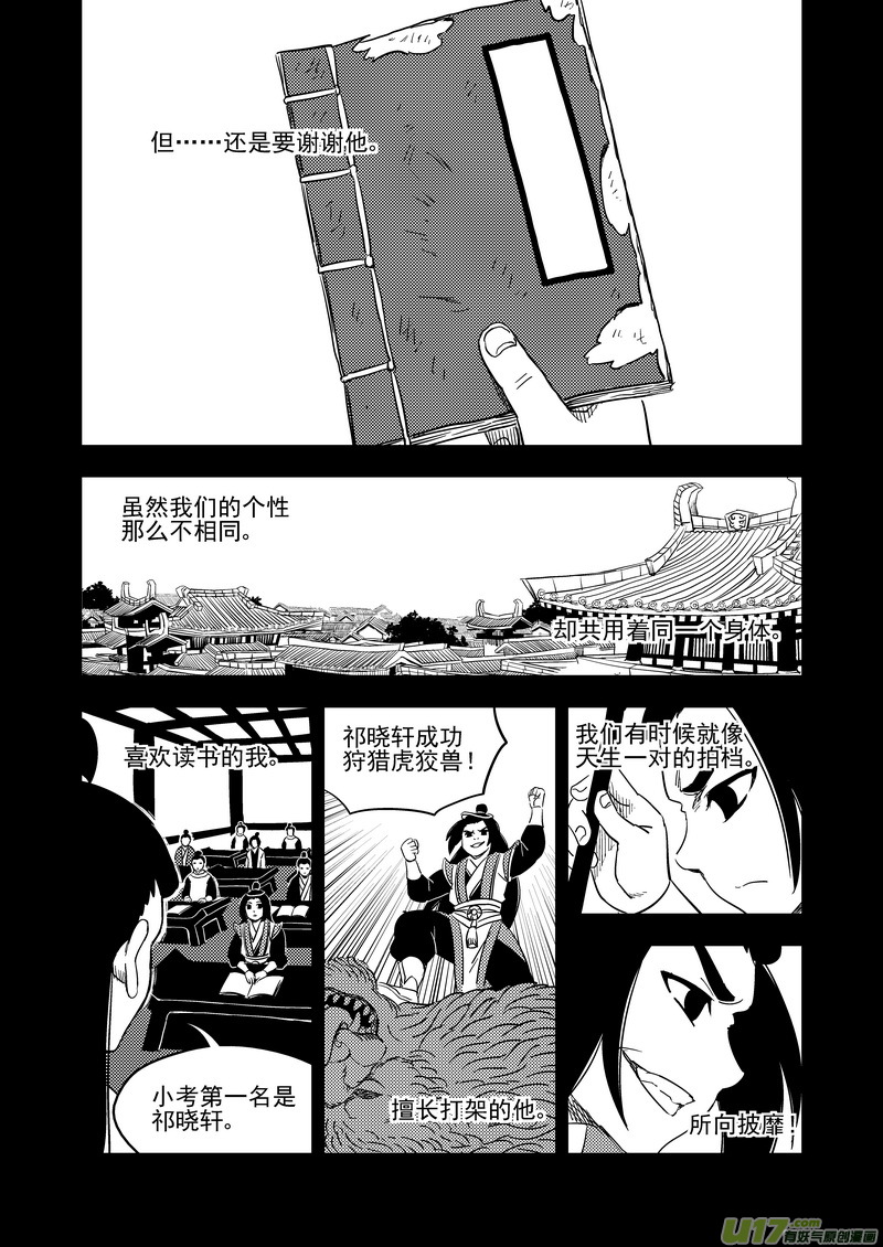 《虎x鹤 妖师录》漫画最新章节200 兄弟免费下拉式在线观看章节第【17】张图片