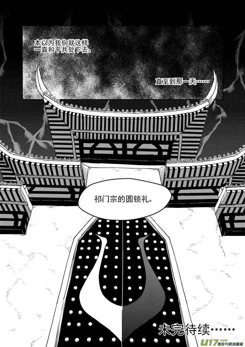 《虎x鹤 妖师录》漫画最新章节200 兄弟免费下拉式在线观看章节第【18】张图片