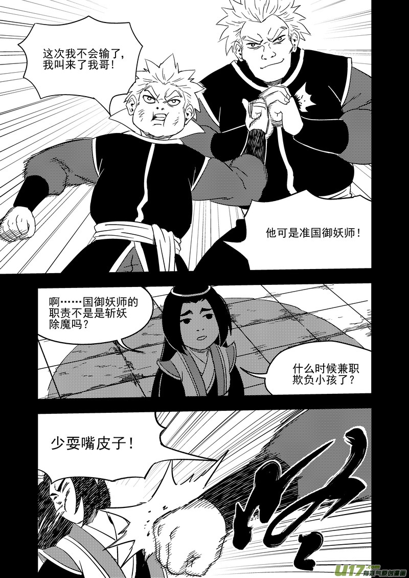 《虎x鹤 妖师录》漫画最新章节200 兄弟免费下拉式在线观看章节第【6】张图片