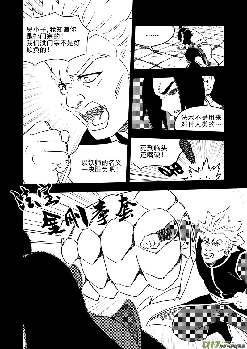 《虎x鹤 妖师录》漫画最新章节200 兄弟免费下拉式在线观看章节第【7】张图片