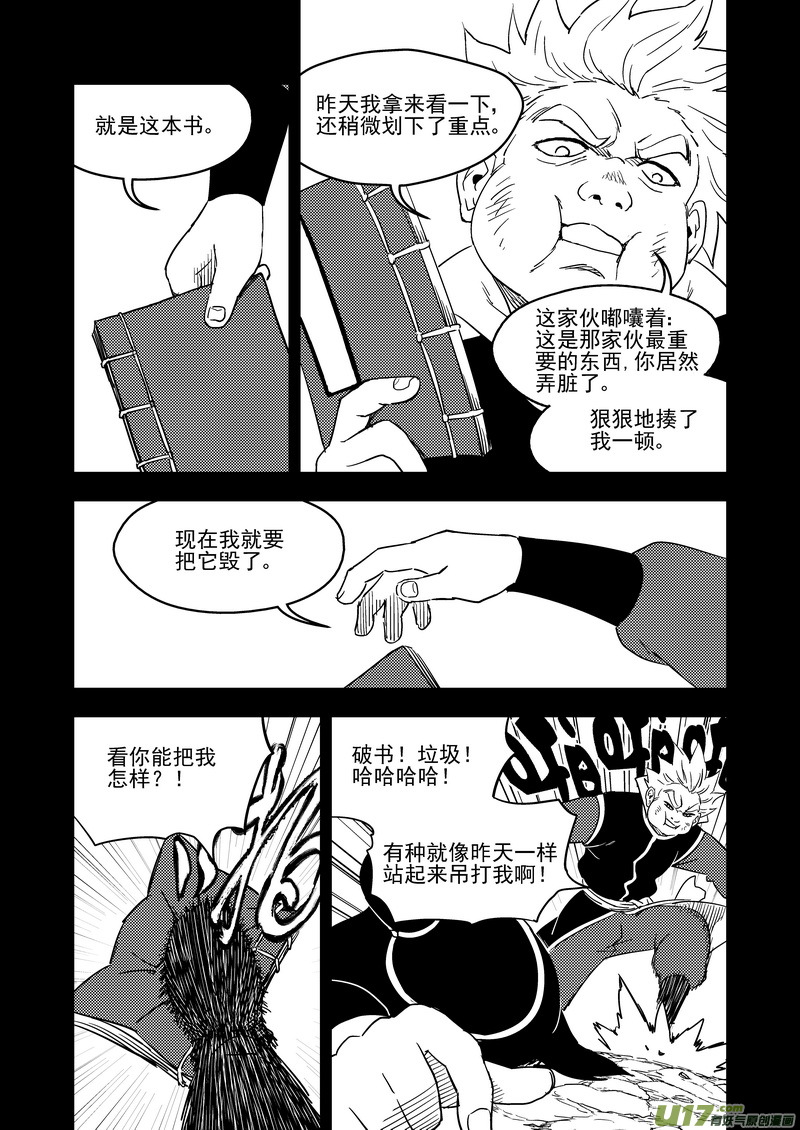 《虎x鹤 妖师录》漫画最新章节200 兄弟免费下拉式在线观看章节第【9】张图片