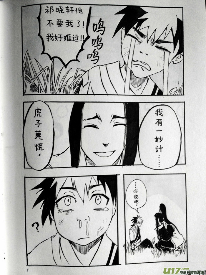 《虎x鹤 妖师录》漫画最新章节同人之章（十四）免费下拉式在线观看章节第【15】张图片