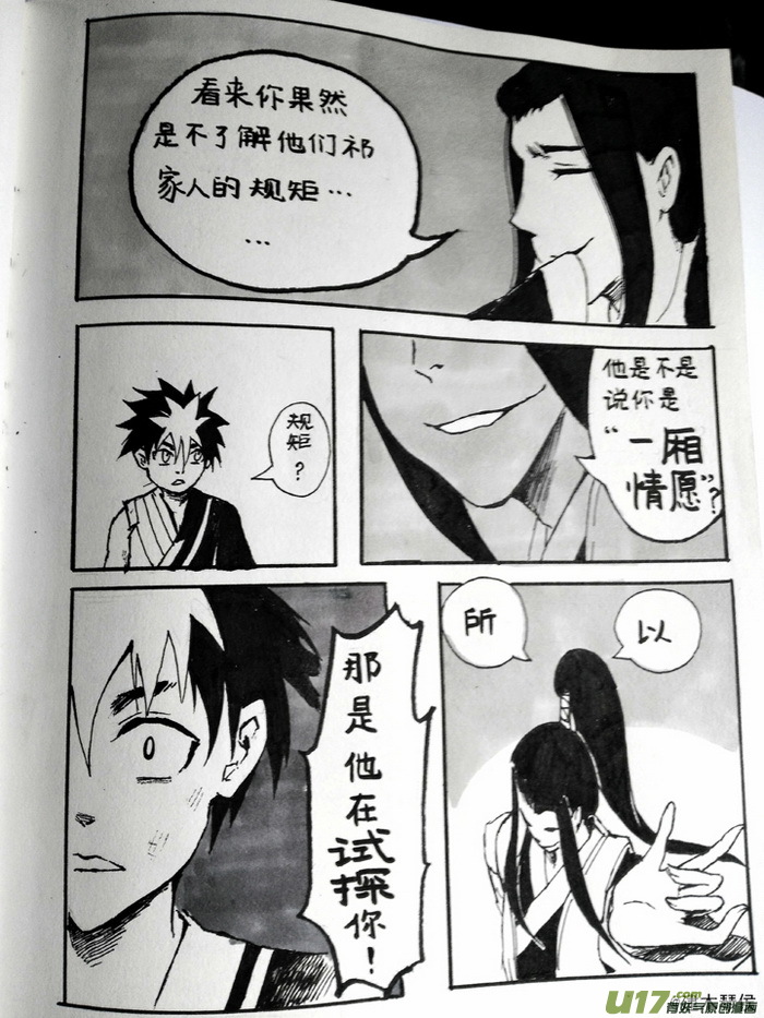 《虎x鹤 妖师录》漫画最新章节同人之章（十四）免费下拉式在线观看章节第【16】张图片