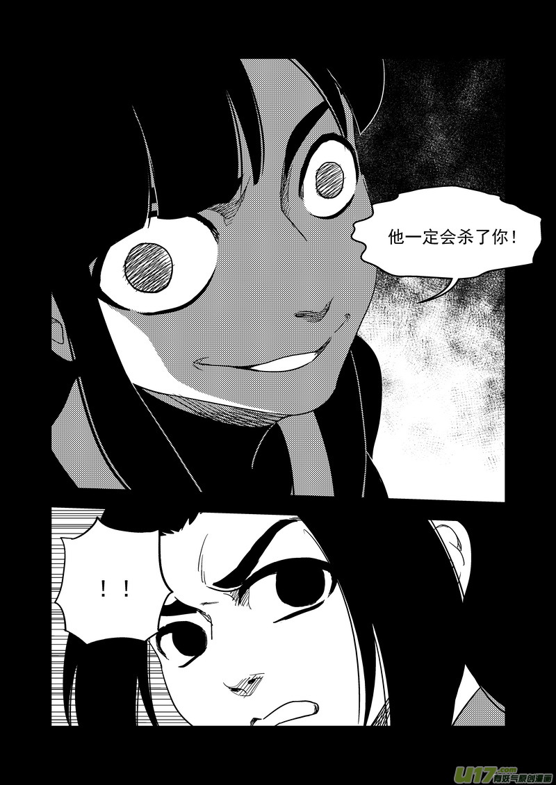 《虎x鹤 妖师录》漫画最新章节201 圆锁礼免费下拉式在线观看章节第【10】张图片