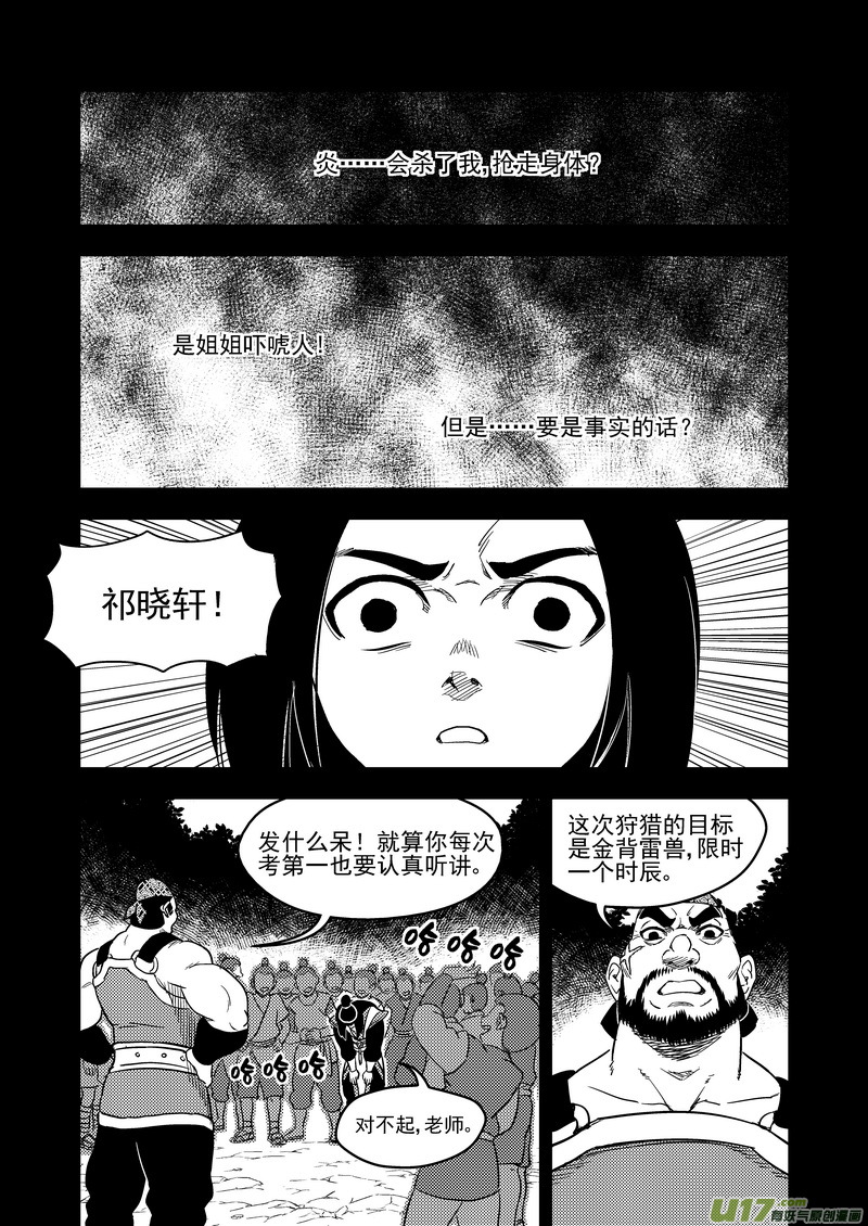 《虎x鹤 妖师录》漫画最新章节201 圆锁礼免费下拉式在线观看章节第【11】张图片