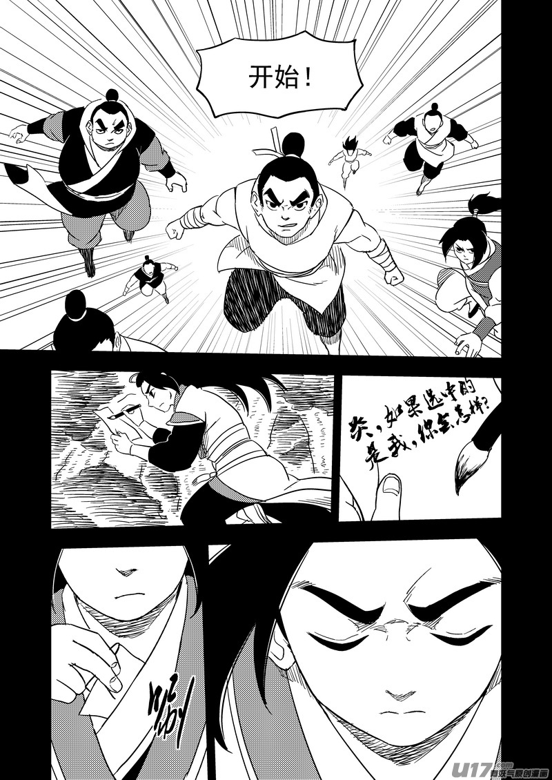 《虎x鹤 妖师录》漫画最新章节201 圆锁礼免费下拉式在线观看章节第【12】张图片