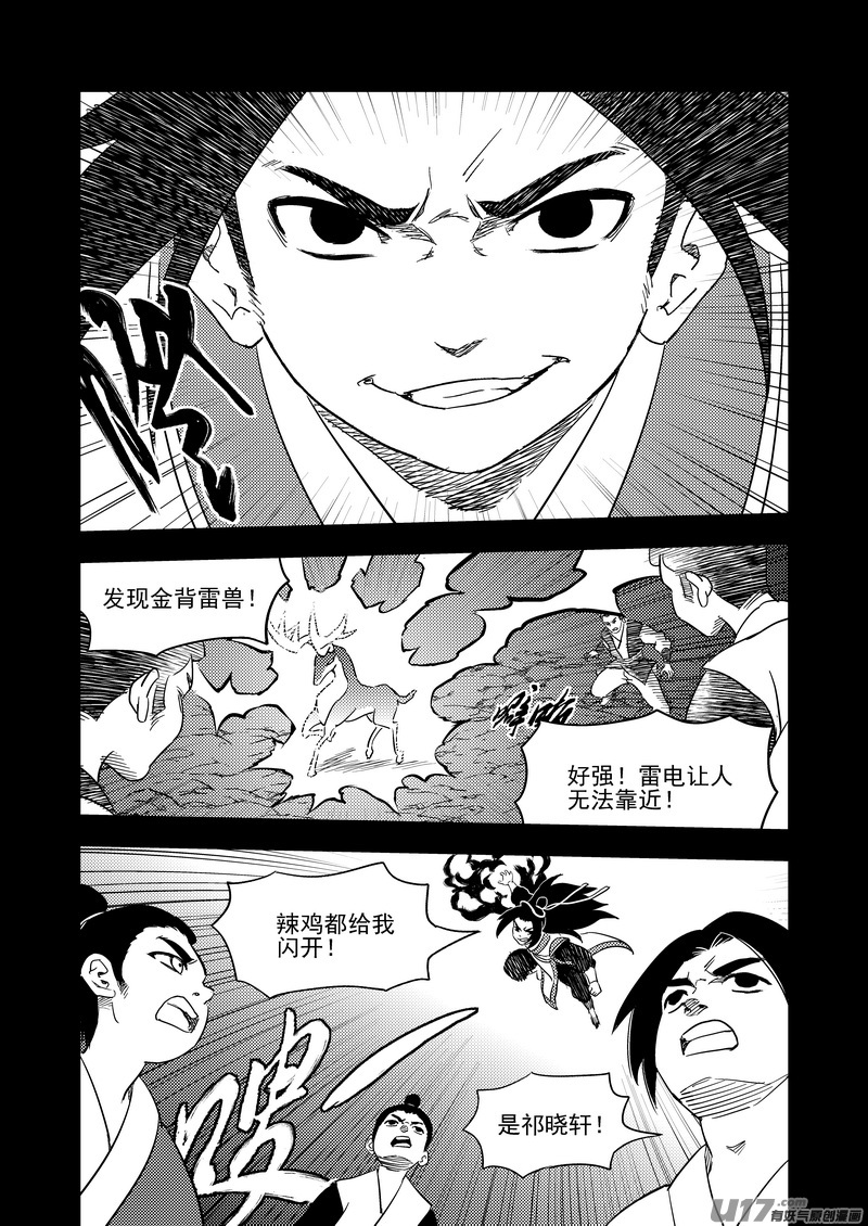 《虎x鹤 妖师录》漫画最新章节201 圆锁礼免费下拉式在线观看章节第【13】张图片