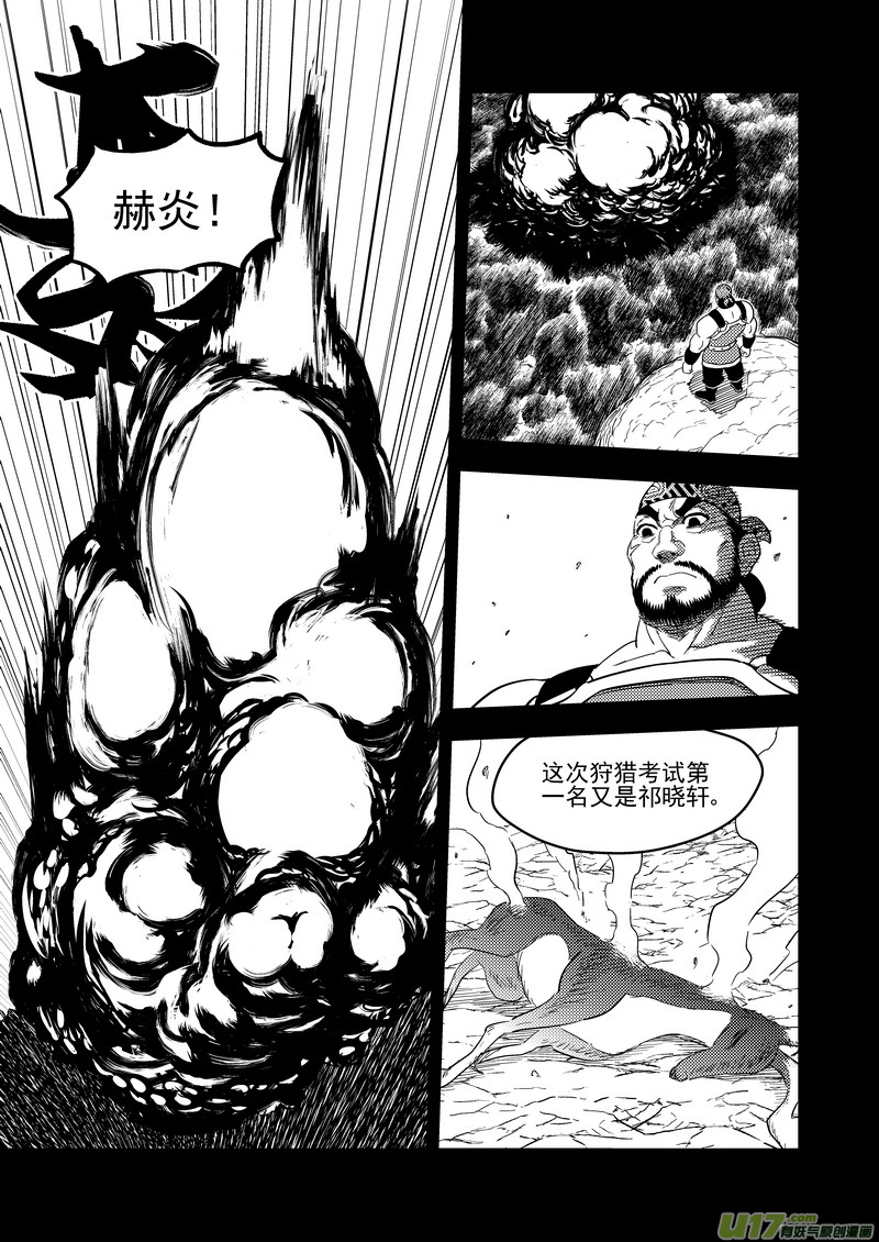 《虎x鹤 妖师录》漫画最新章节201 圆锁礼免费下拉式在线观看章节第【14】张图片