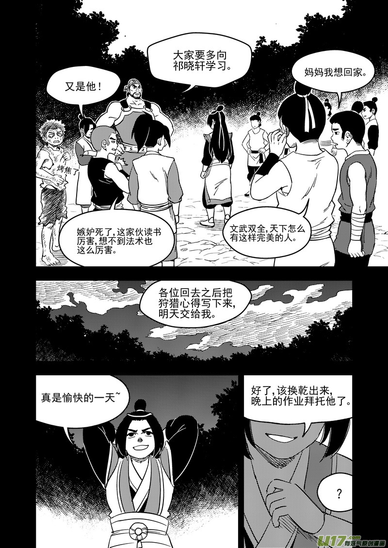 《虎x鹤 妖师录》漫画最新章节201 圆锁礼免费下拉式在线观看章节第【15】张图片