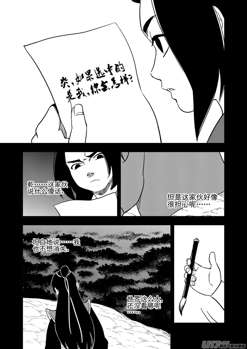 《虎x鹤 妖师录》漫画最新章节201 圆锁礼免费下拉式在线观看章节第【16】张图片