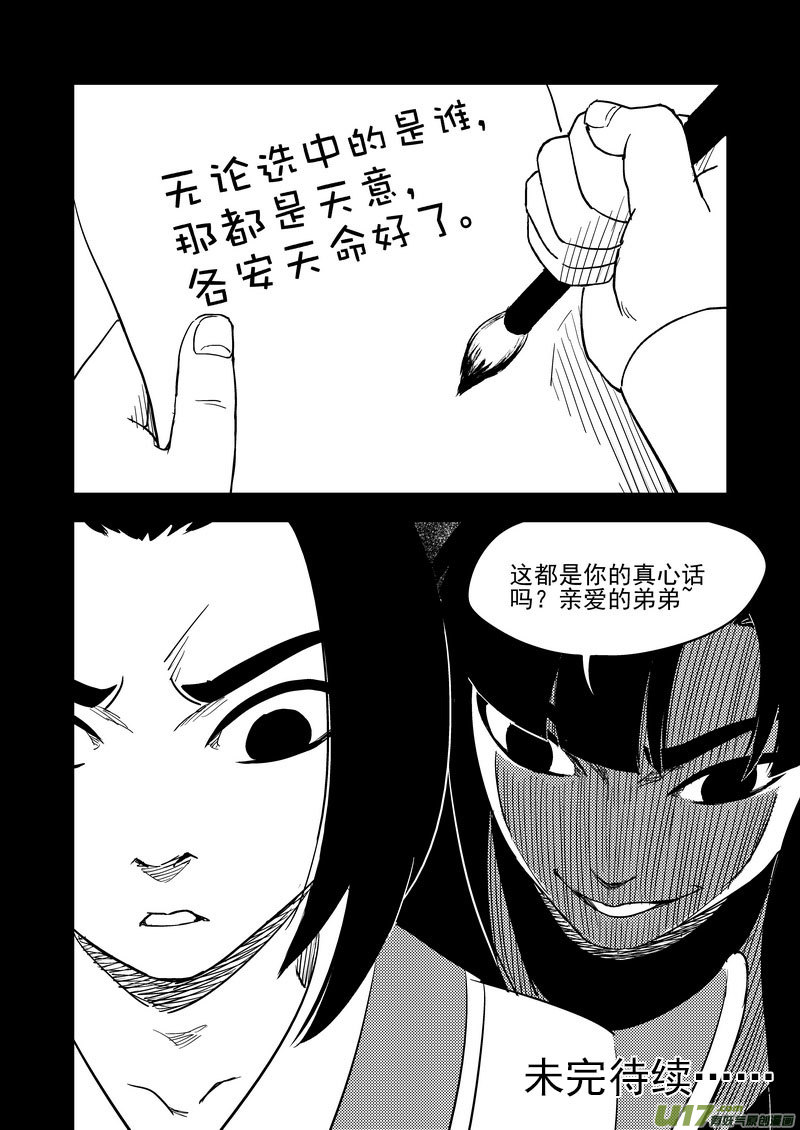 《虎x鹤 妖师录》漫画最新章节201 圆锁礼免费下拉式在线观看章节第【17】张图片