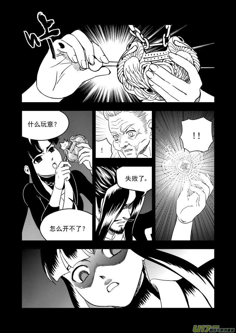 《虎x鹤 妖师录》漫画最新章节201 圆锁礼免费下拉式在线观看章节第【6】张图片