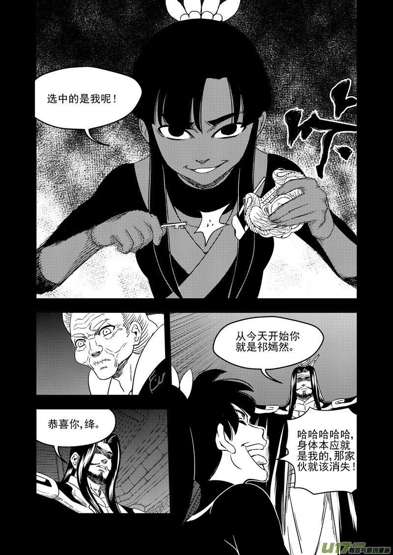 《虎x鹤 妖师录》漫画最新章节201 圆锁礼免费下拉式在线观看章节第【8】张图片