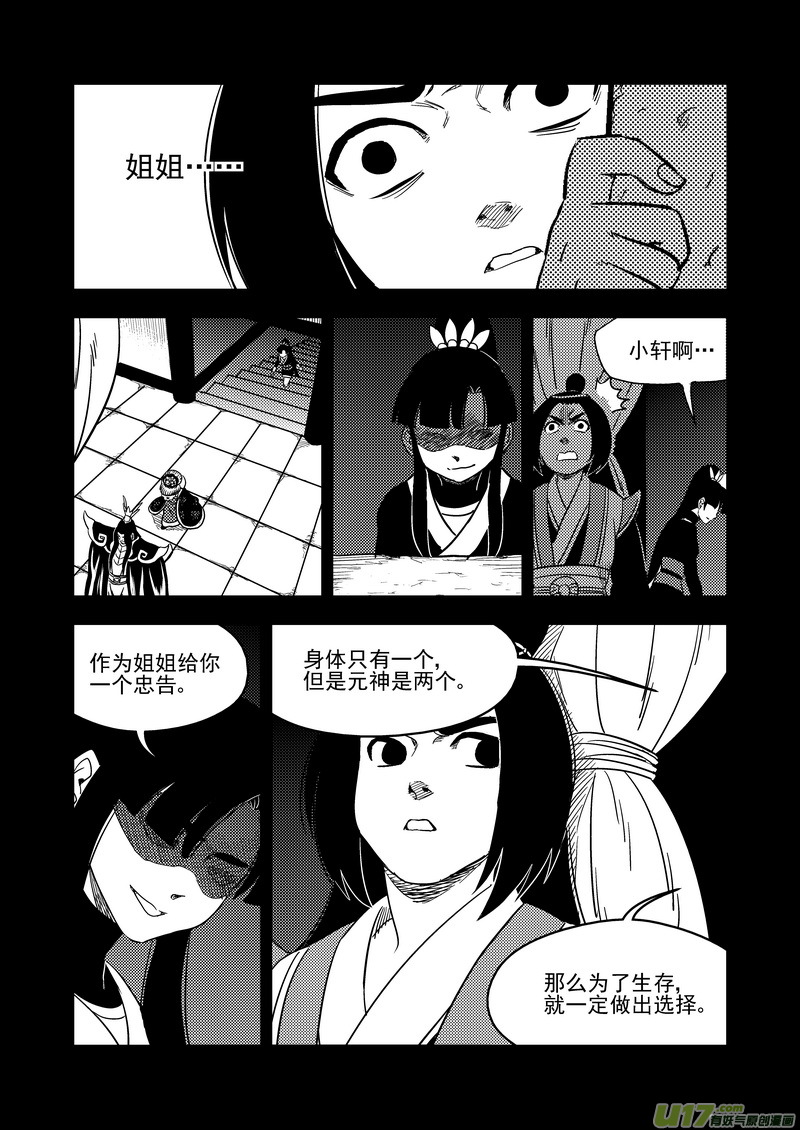 《虎x鹤 妖师录》漫画最新章节201 圆锁礼免费下拉式在线观看章节第【9】张图片