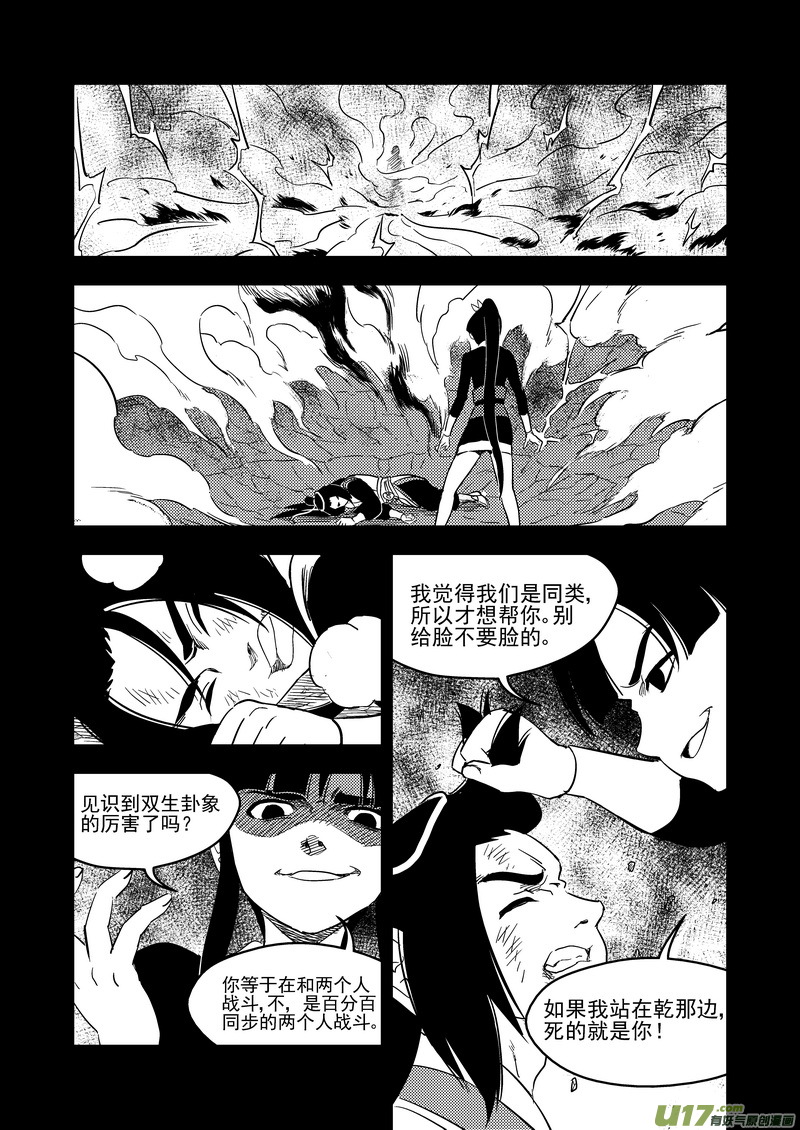 《虎x鹤 妖师录》漫画最新章节202 弑元丹免费下拉式在线观看章节第【11】张图片