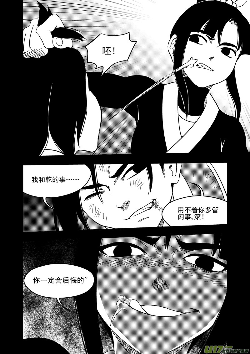 《虎x鹤 妖师录》漫画最新章节202 弑元丹免费下拉式在线观看章节第【12】张图片