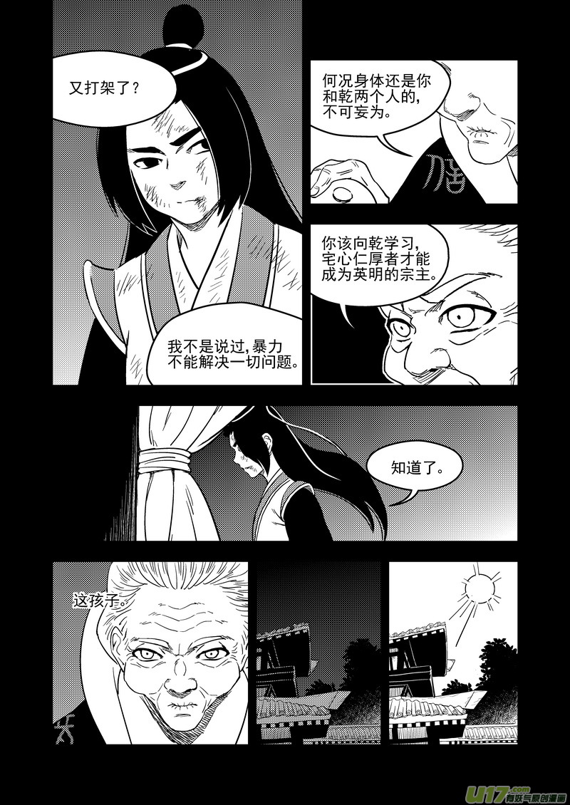 《虎x鹤 妖师录》漫画最新章节202 弑元丹免费下拉式在线观看章节第【14】张图片